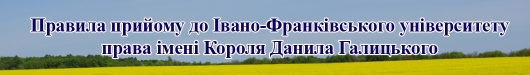 Правила прийому - 2015