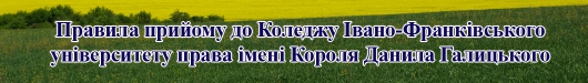 Правила прийому - 2015