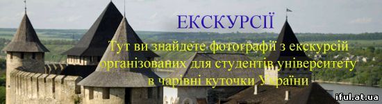 Екскурсії мальовничими куточками України