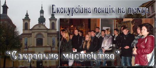 Екскурсійна лекція
