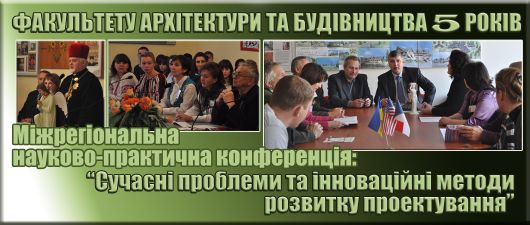 Міжрегіональна науково-практична конференція