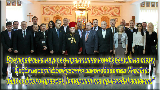 Всеукраїнська науково-практична конференція